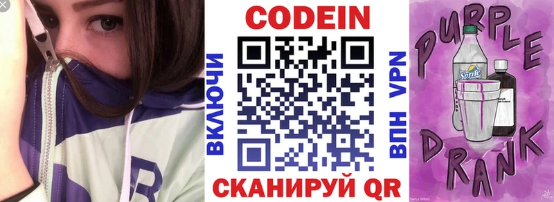 как найти наркотики  Полысаево  Кодеиновый сироп Lean Purple Drank 